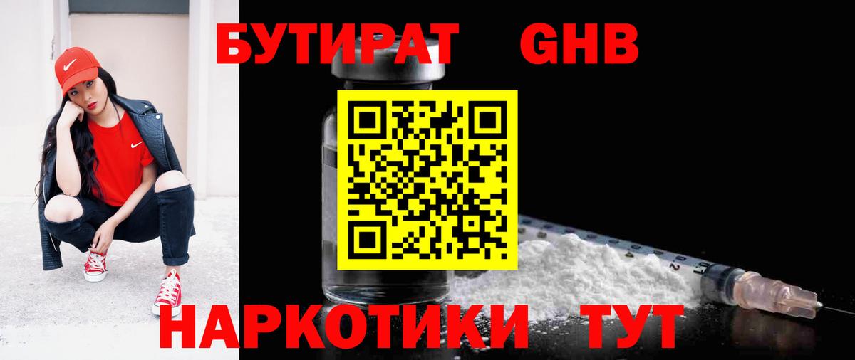 Бутират Butirat  Бутират  Кстово  Вход с VPN 