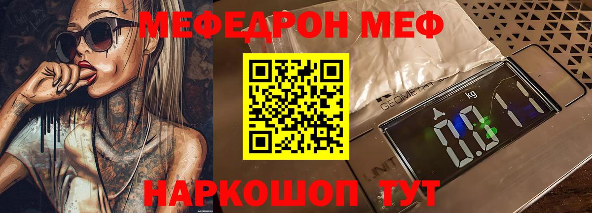 Меф 4 MMC  Вход с VPN  Мефедрон VHQ  МЕФ  Кстово 