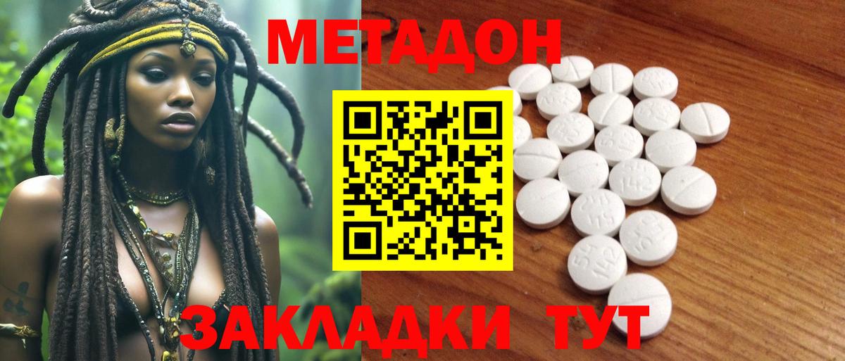 Метадон VHQ  Вход с VPN  Кстово  МЕТАДОН кристалл 