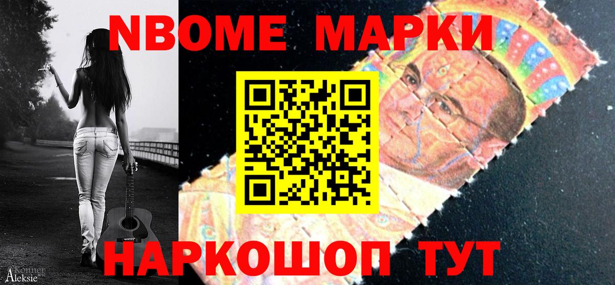 Марки NBOMe 1,5мг Кстово