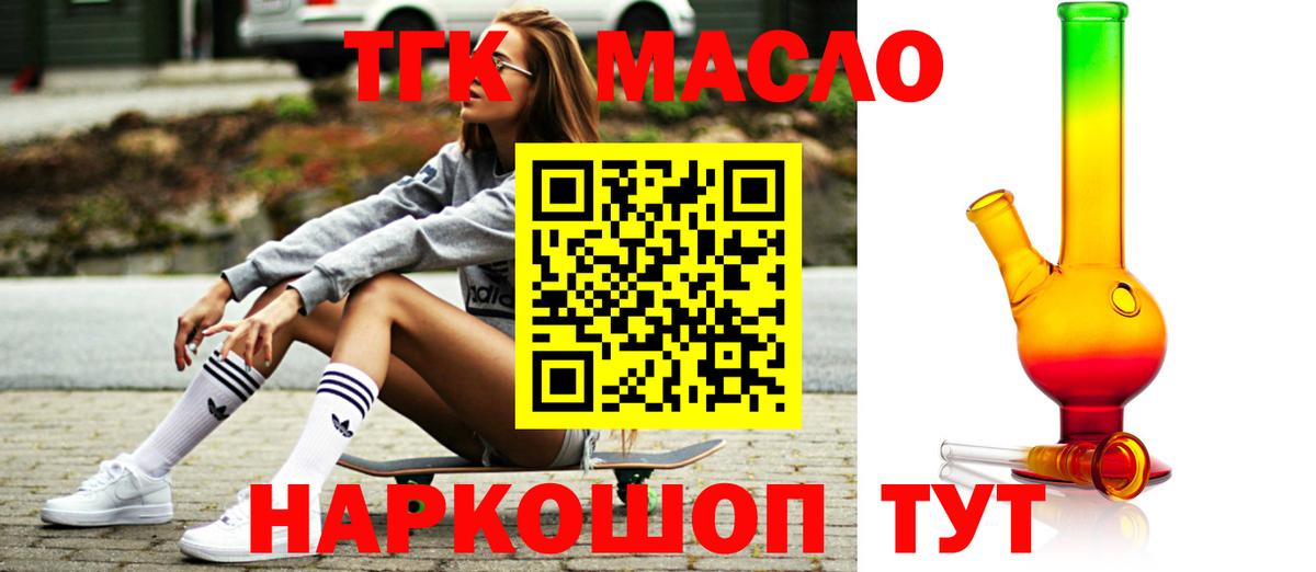 ТГК гашишное масло Кстово